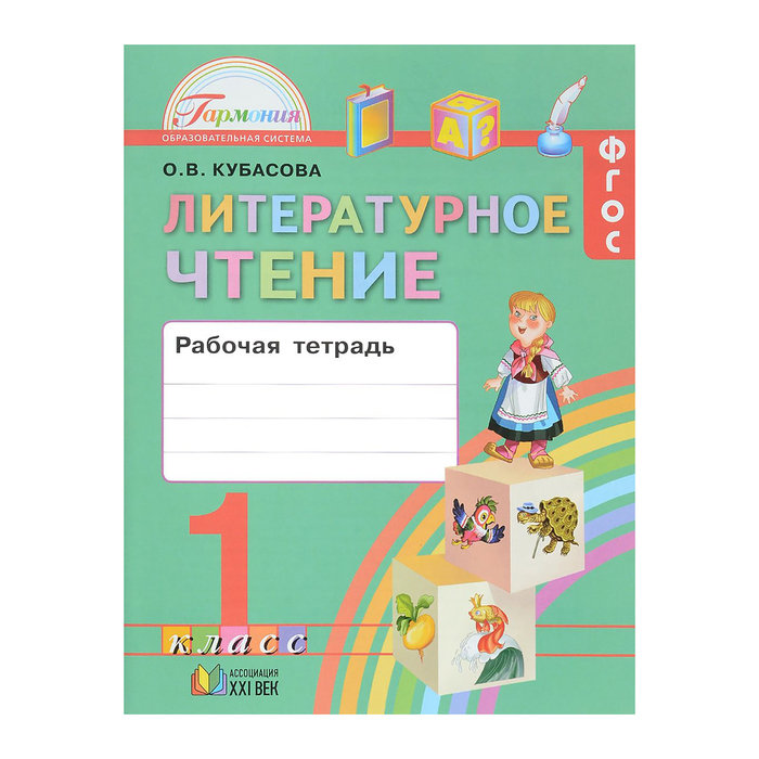 Рабочая программа по Литературе 4 класс Кубасова Гармония - Udewa