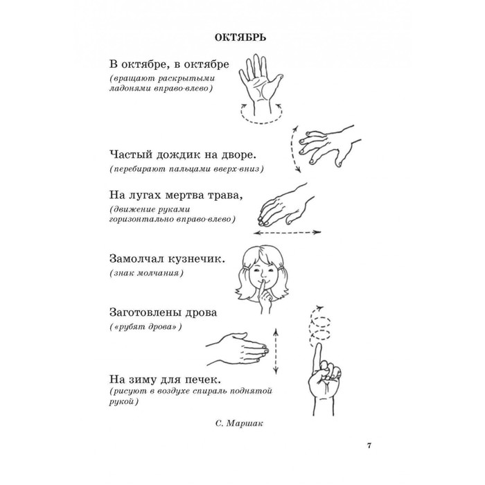 Расскажи стихи руками картинки