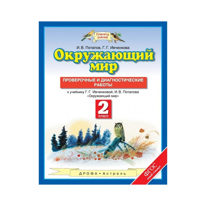 Планета знаний окружающий мир проект 2 класс окружающий мир