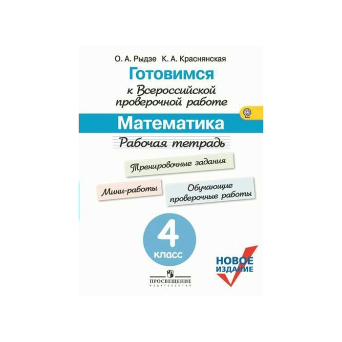 Впр 4 Класс Математика 2025 Купить